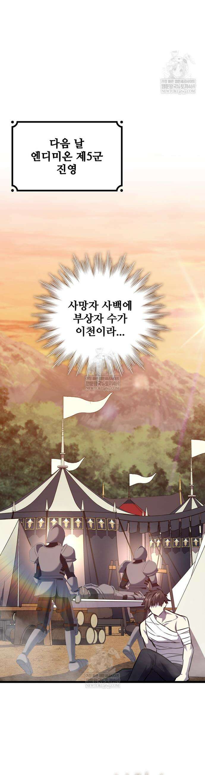 용을 삼킨 마법사 122화 35