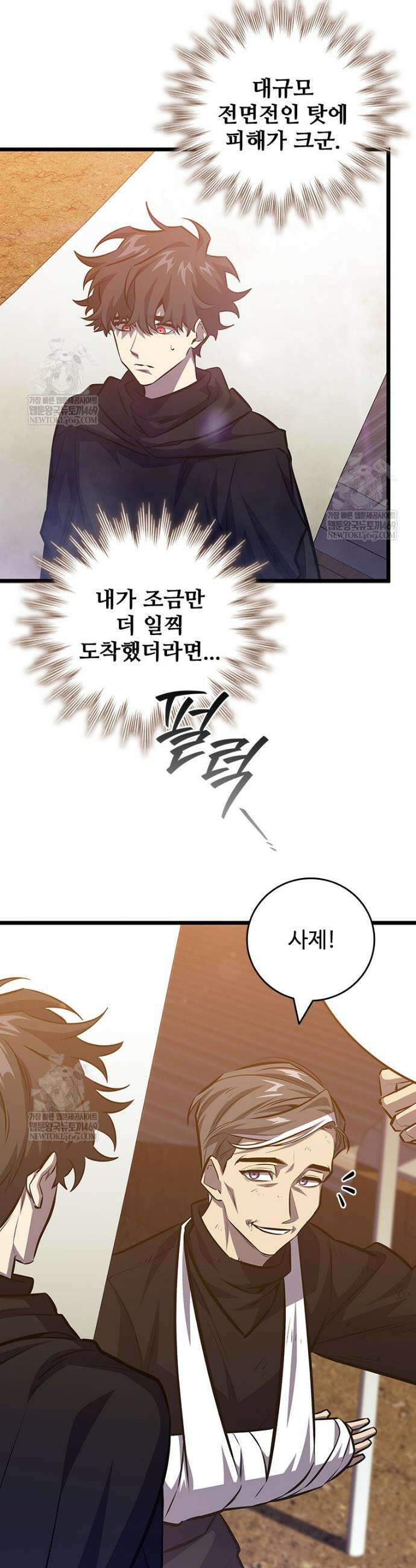용을 삼킨 마법사 122화 36