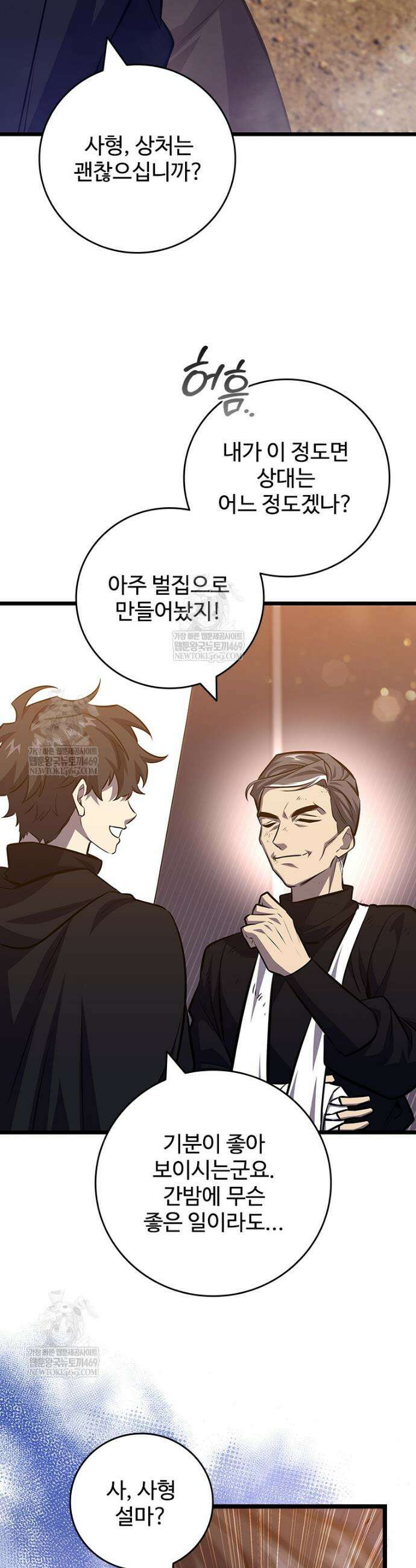 용을 삼킨 마법사 122화 37