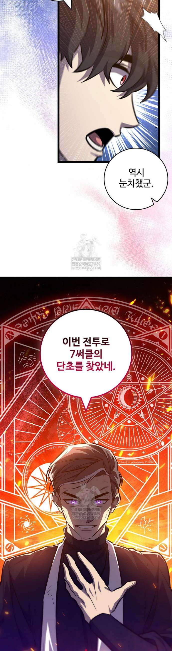 용을 삼킨 마법사 122화 38