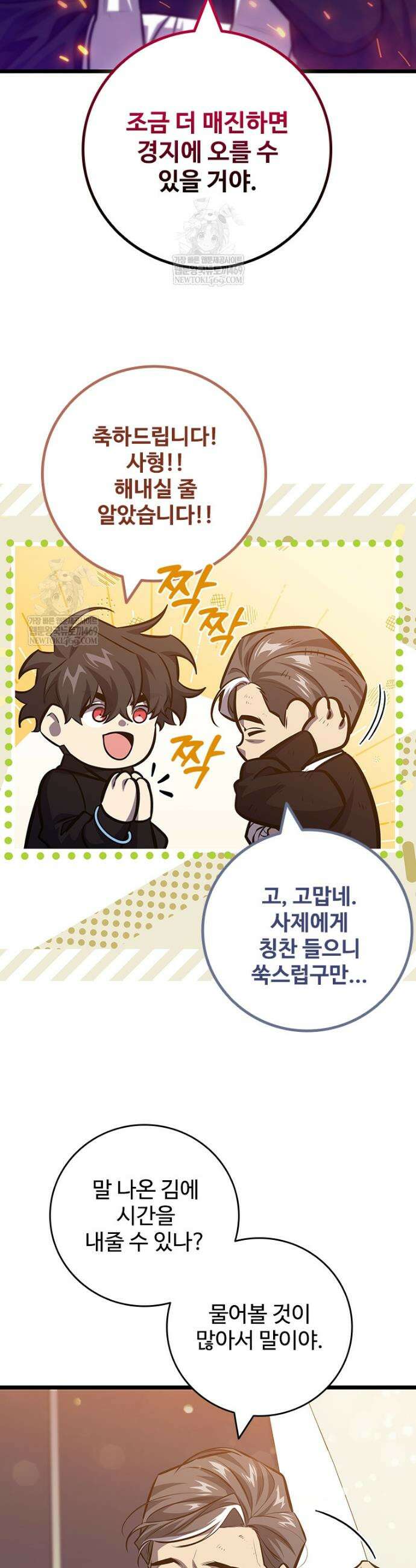 용을 삼킨 마법사 122화 39