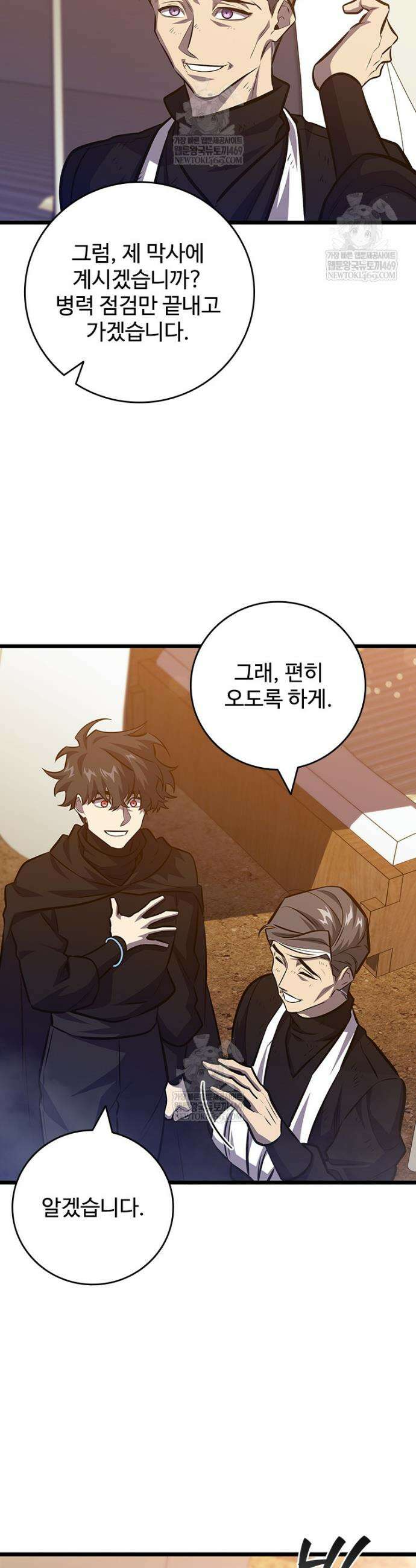 용을 삼킨 마법사 122화 40