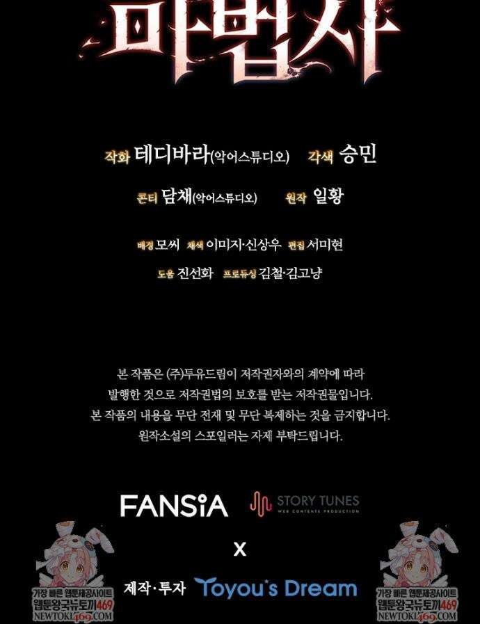 용을 삼킨 마법사 122화 47