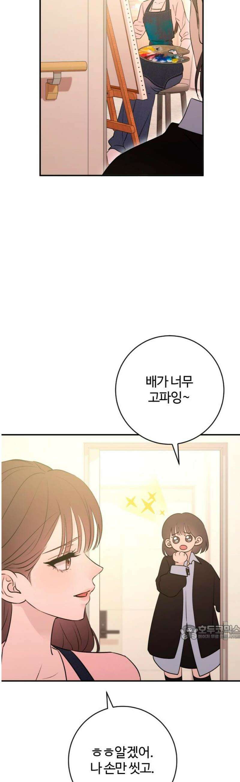 개짓 57화 2