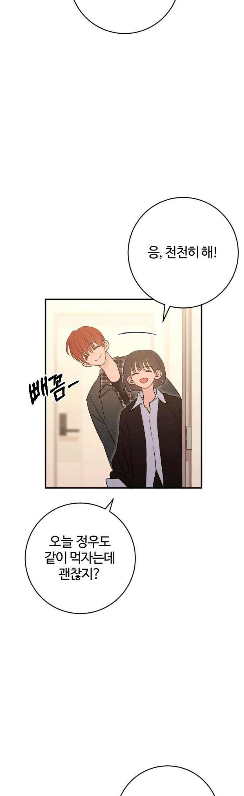 개짓 57화 3