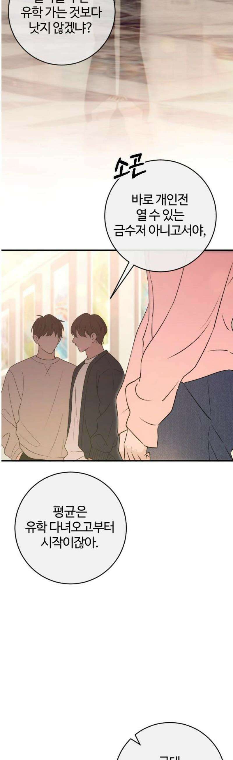 개짓 57화 36