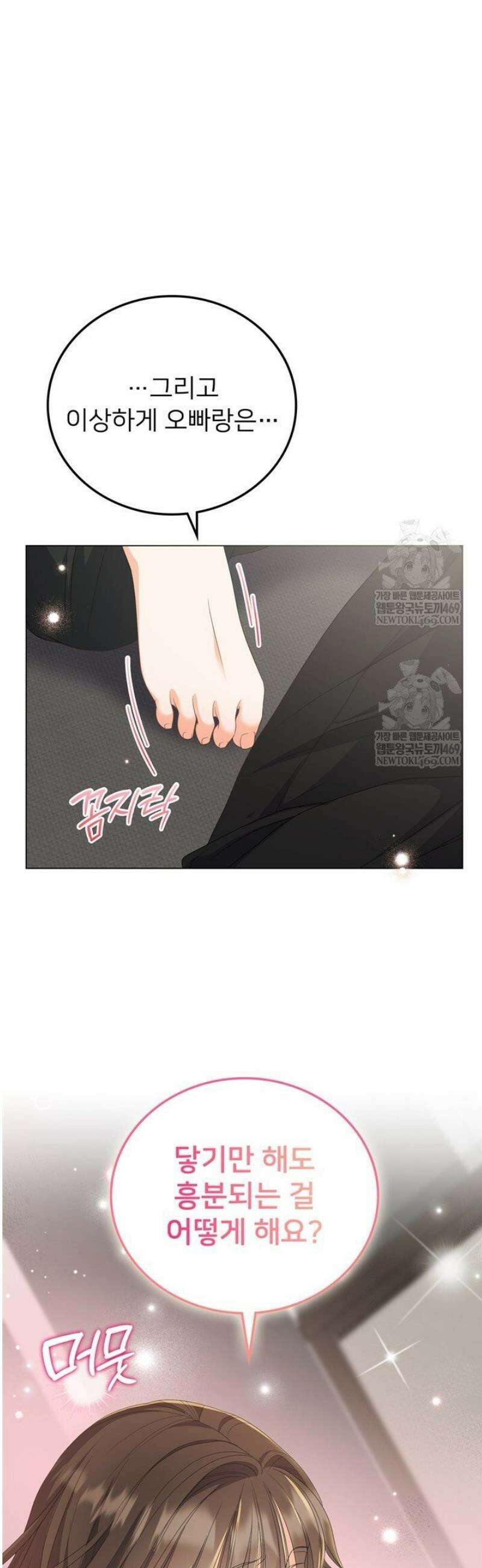 오버타임 [19세 완전판] 44화 6