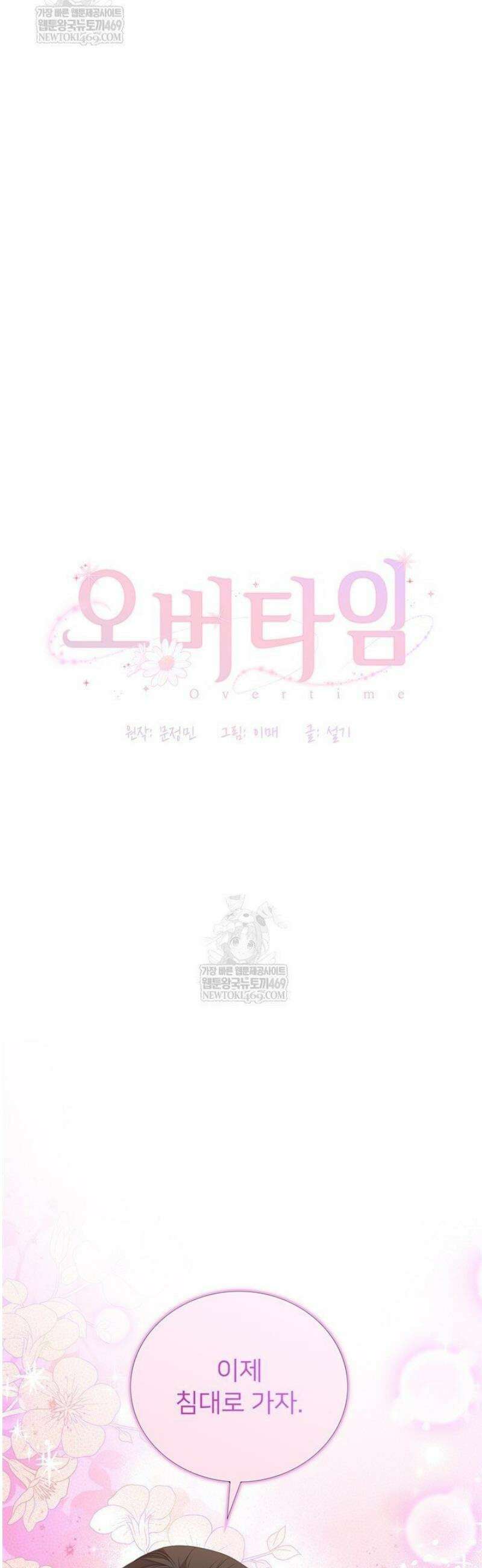 오버타임 [19세 완전판] 44화 28