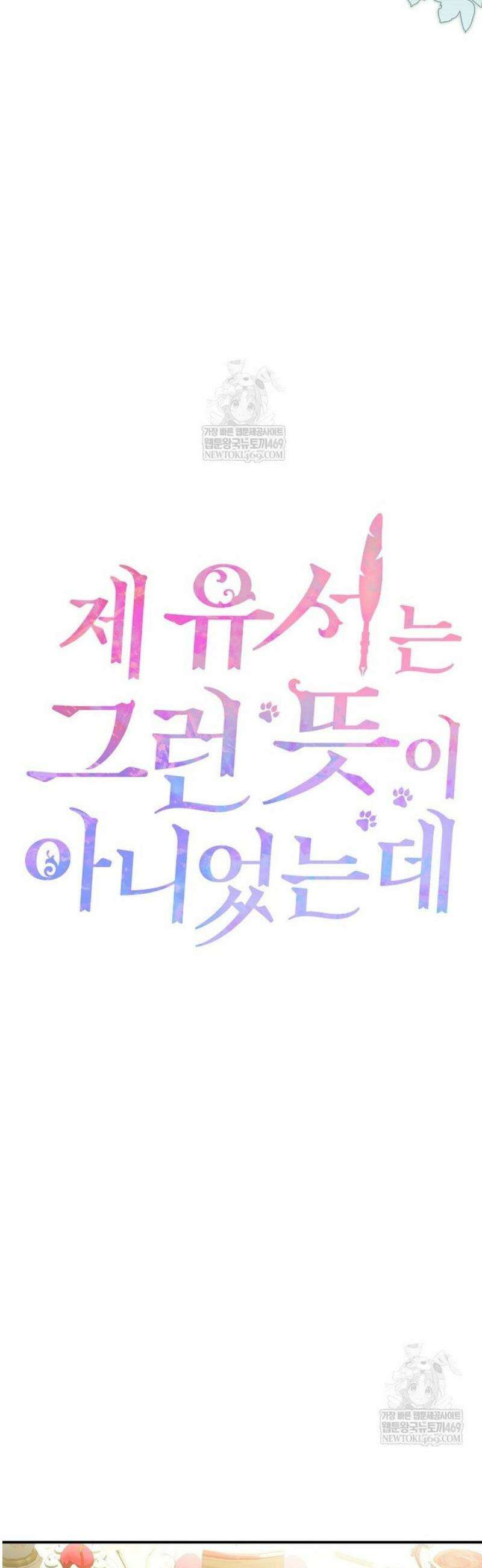 제 유서는 그런 뜻이 아니었는데 35화 9