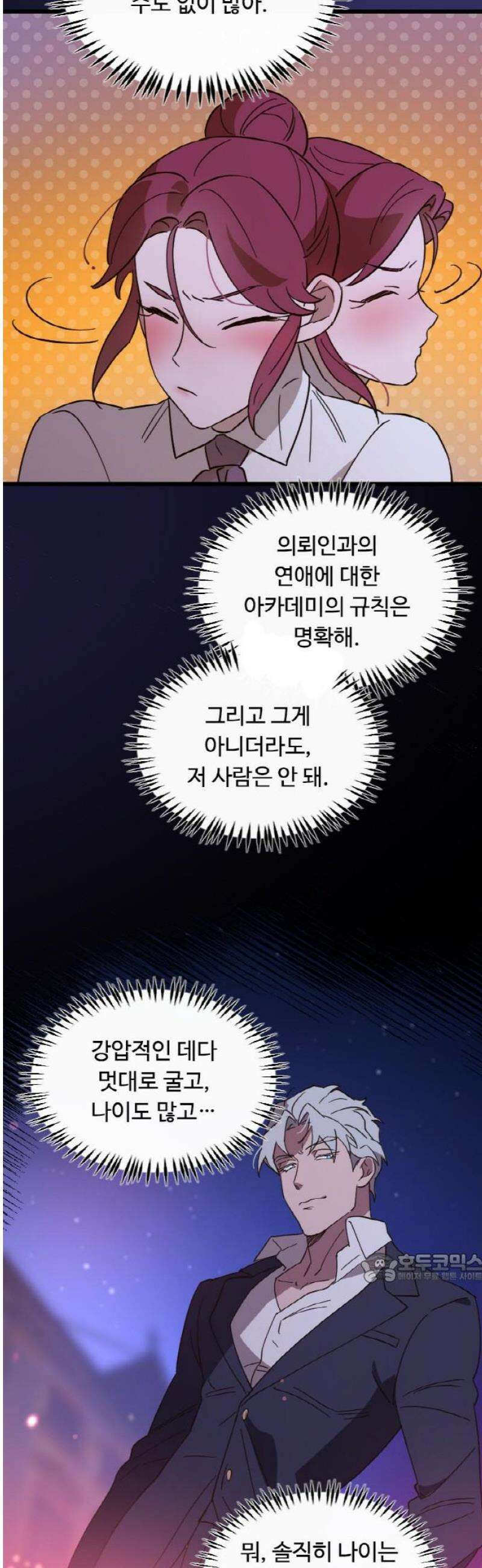 마피아 내니 74화 2