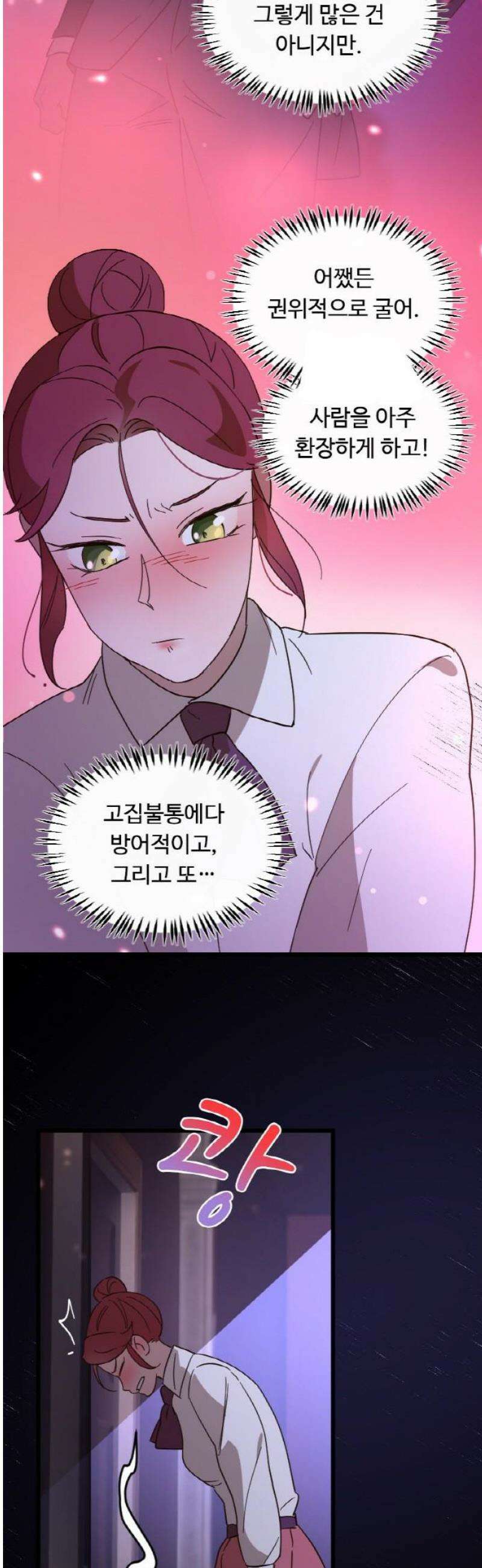 마피아 내니 74화 3