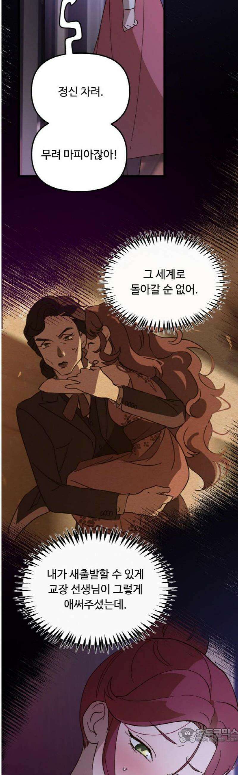 마피아 내니 74화 4