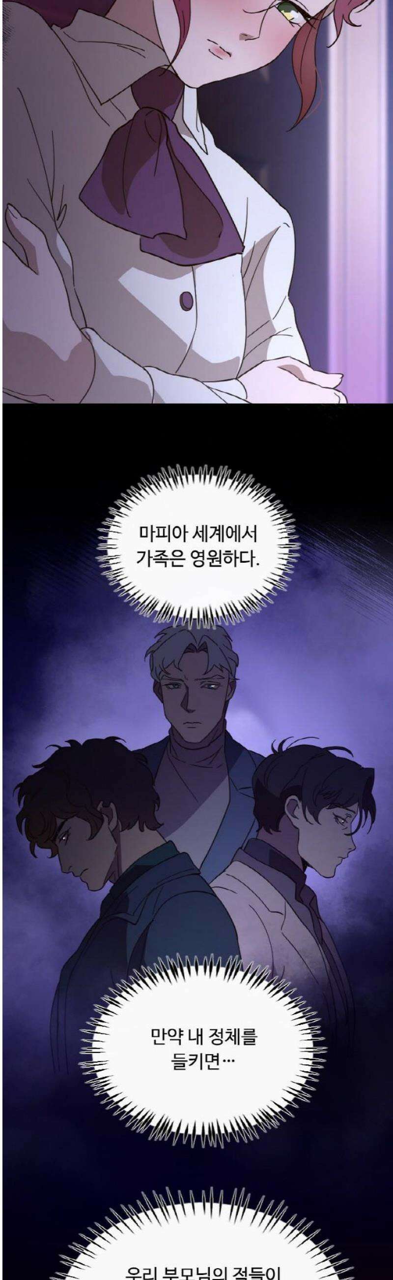 마피아 내니 74화 5