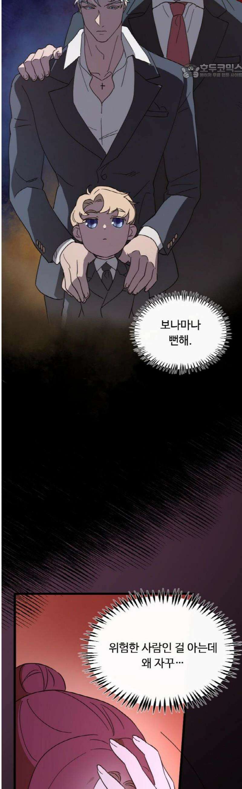 마피아 내니 74화 7