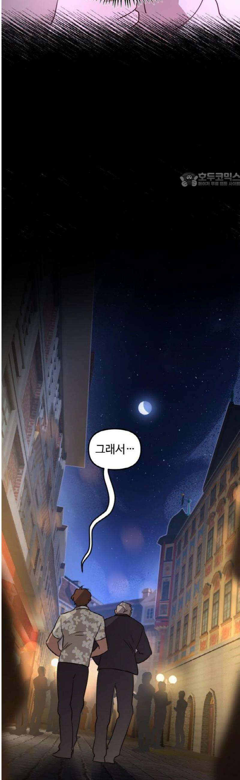 마피아 내니 74화 9