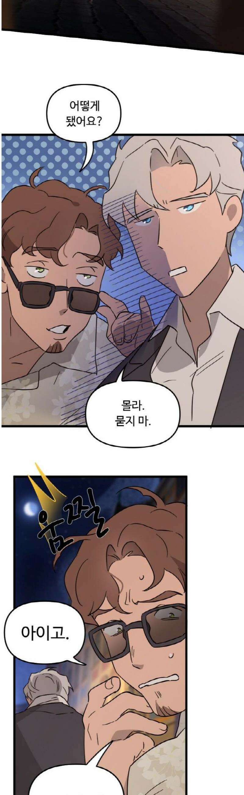 마피아 내니 74화 10