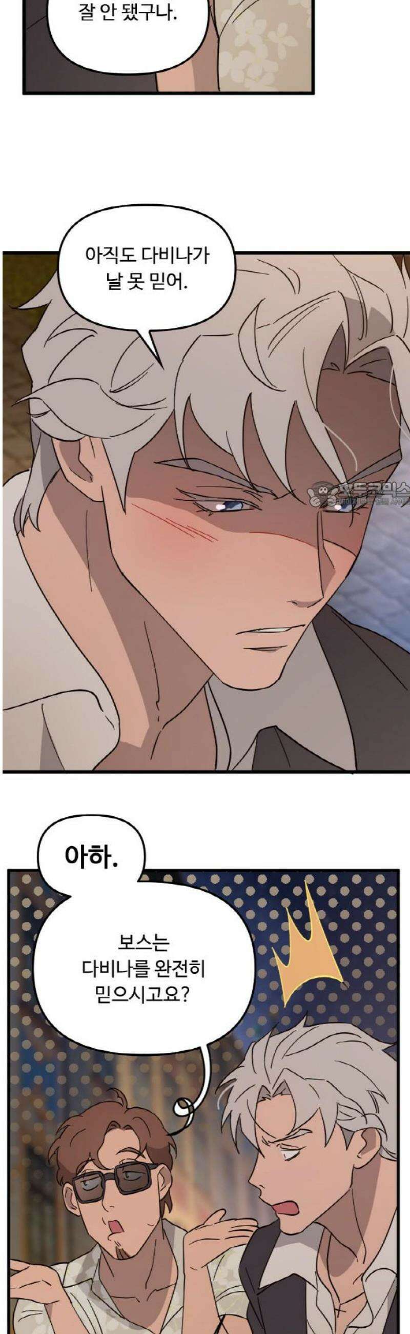 마피아 내니 74화 11