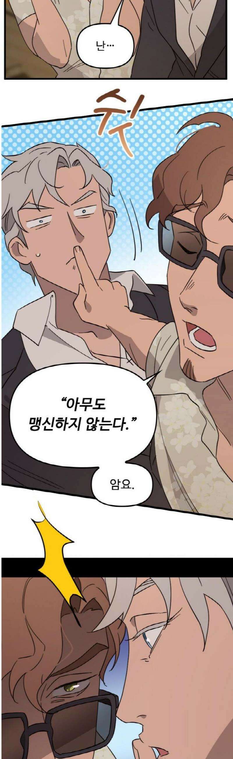 마피아 내니 74화 12