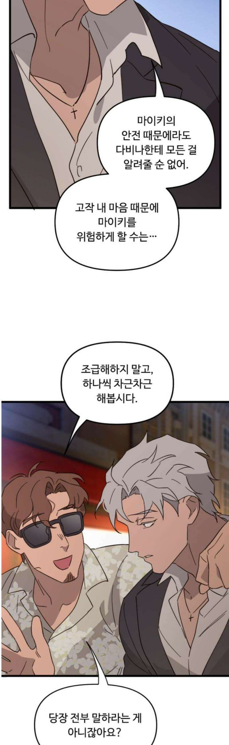 마피아 내니 74화 14