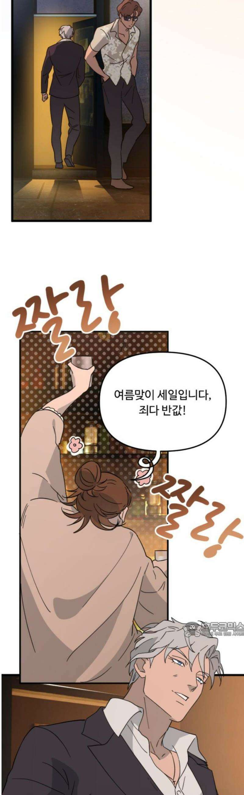 마피아 내니 74화 17
