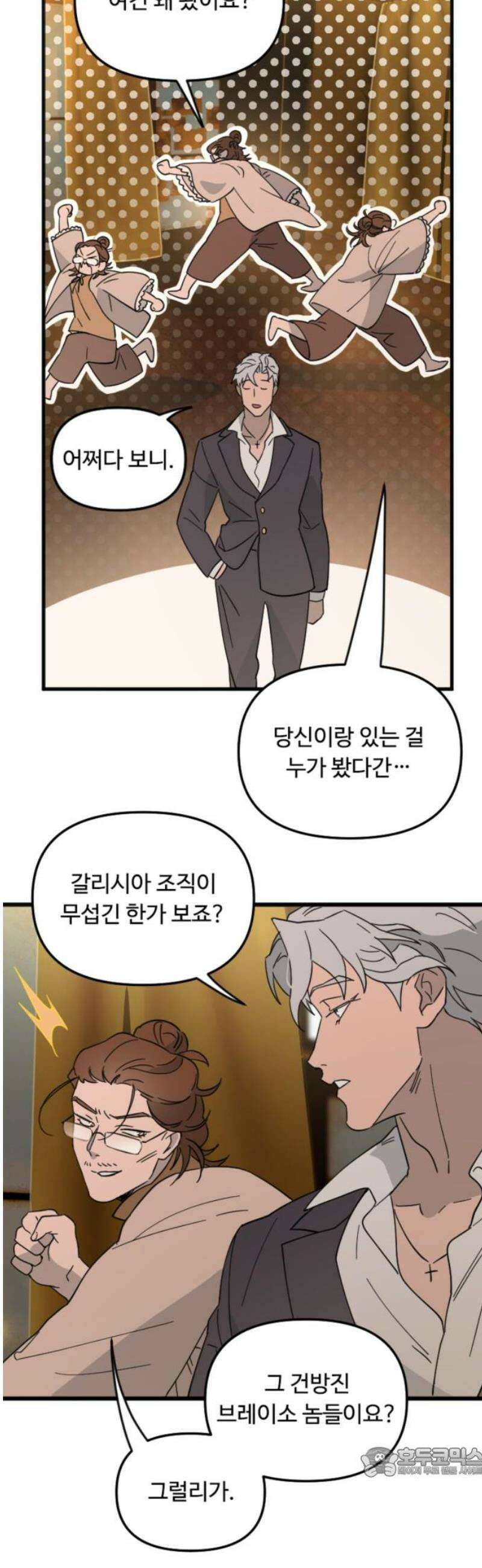 마피아 내니 74화 19