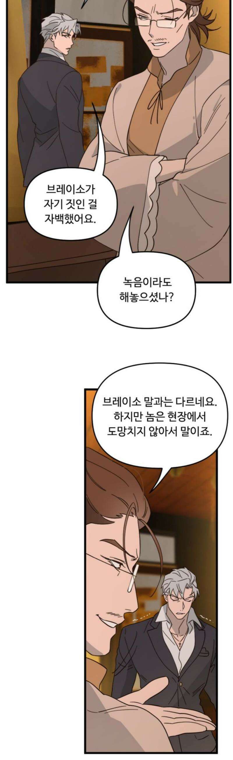 마피아 내니 74화 21