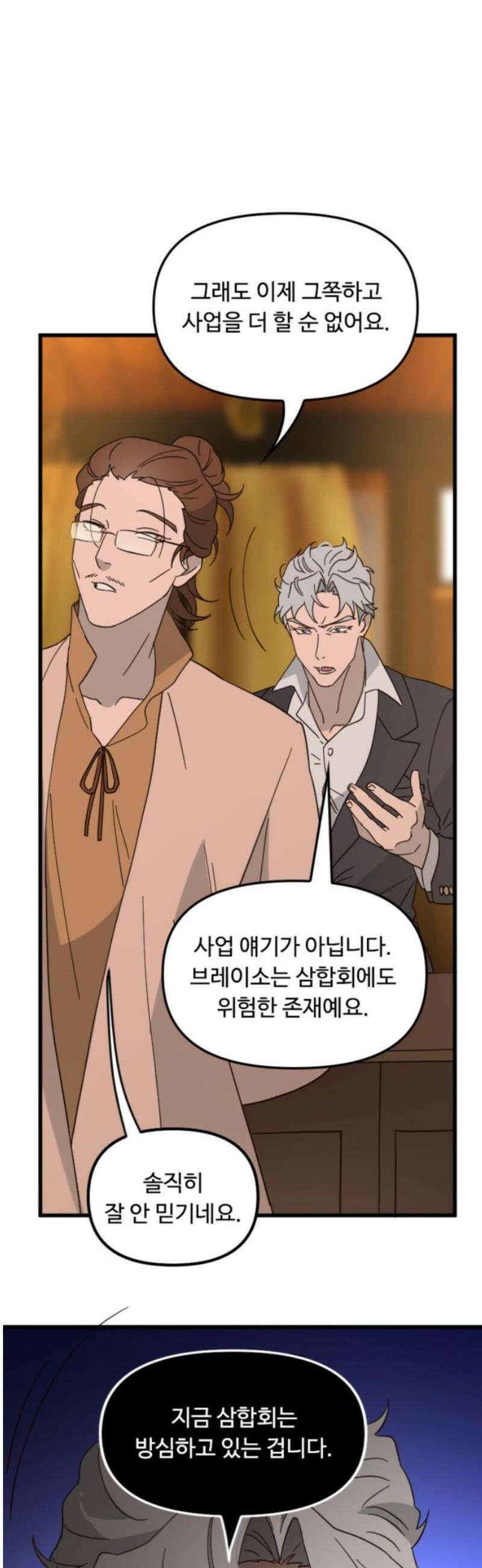 마피아 내니 74화 23