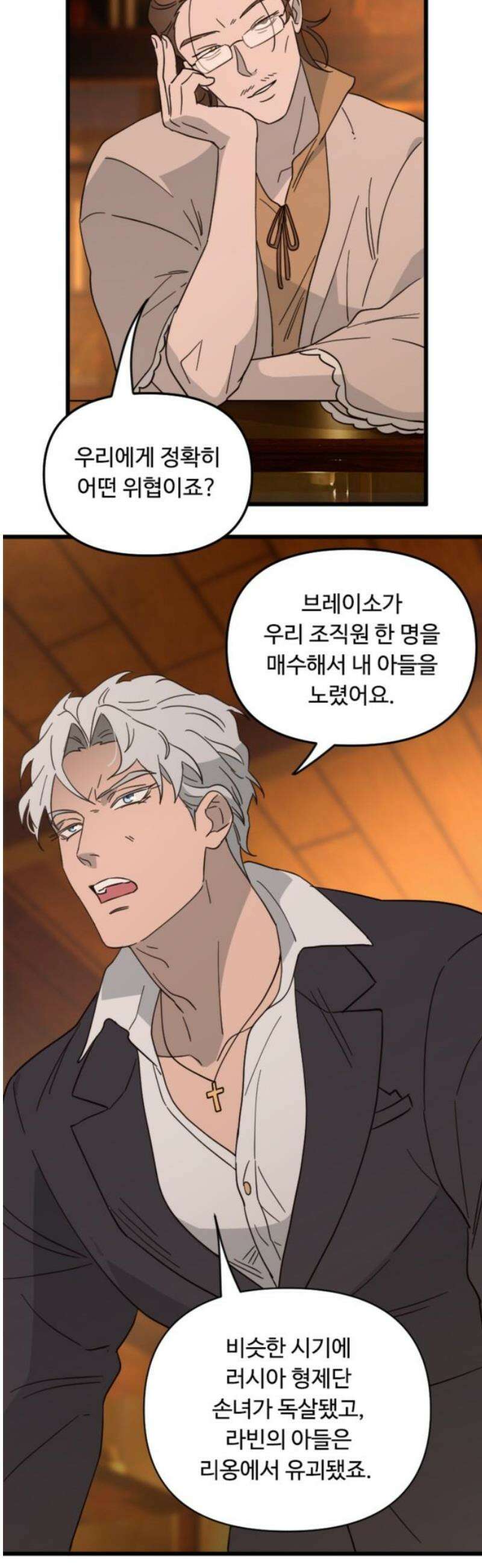 마피아 내니 74화 25