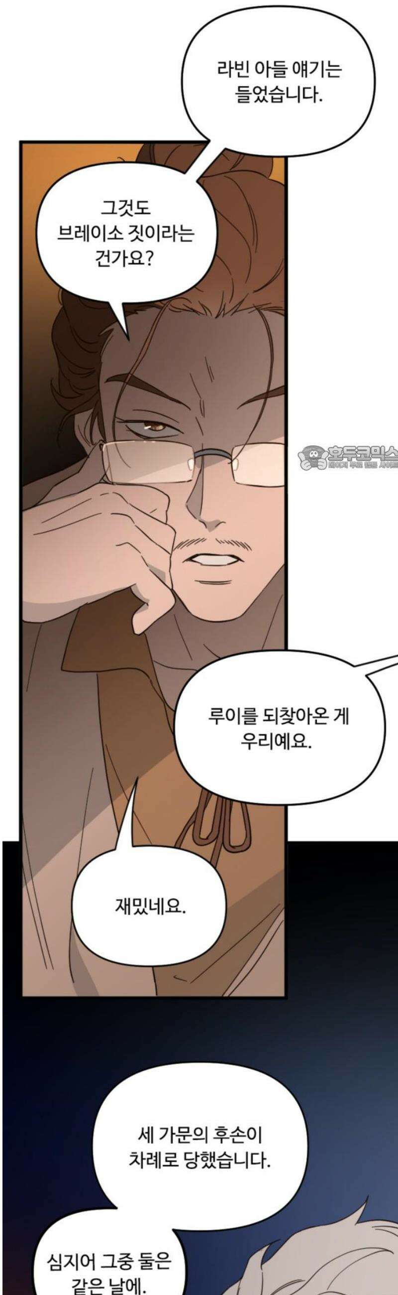 마피아 내니 74화 26