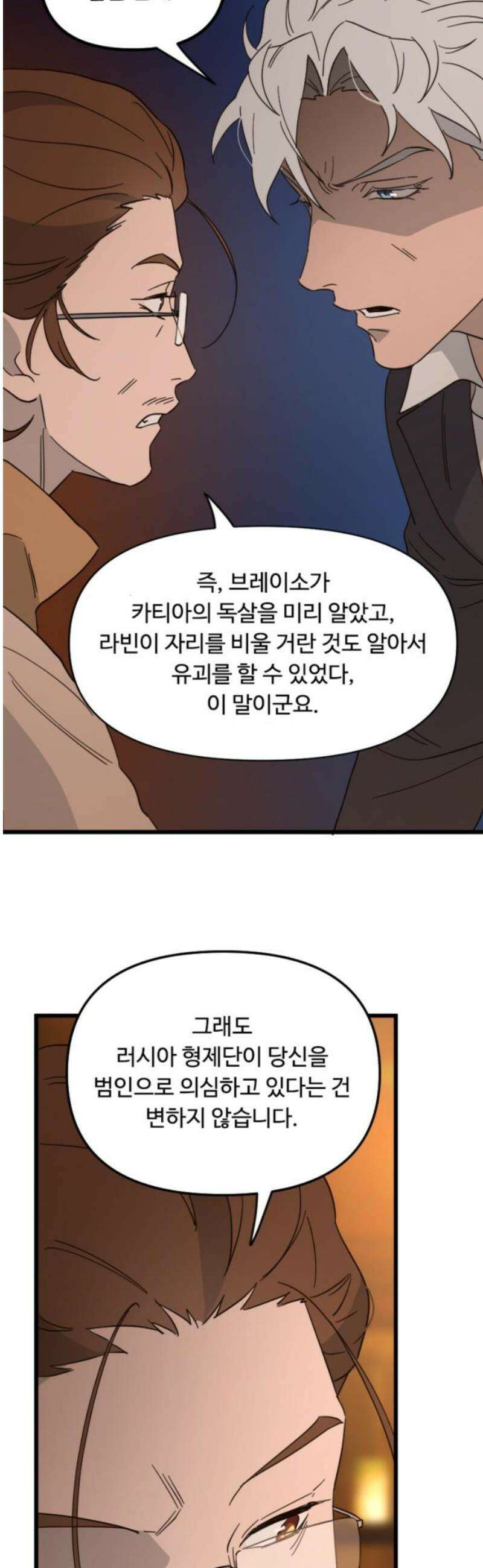 마피아 내니 74화 27