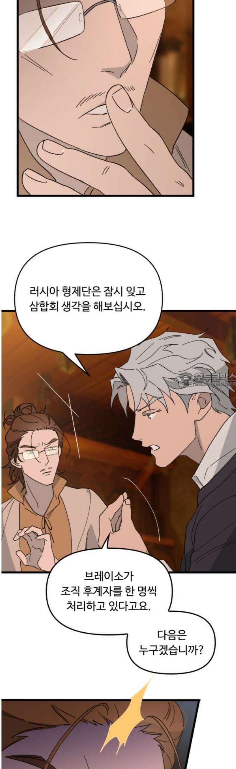 마피아 내니 74화 28