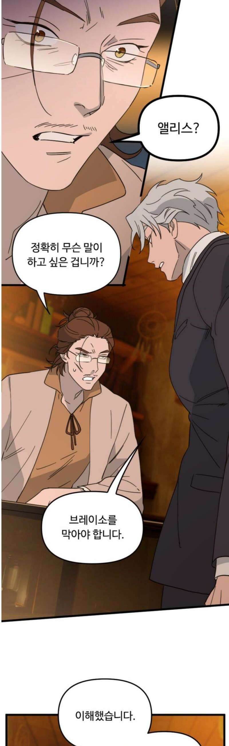 마피아 내니 74화 29