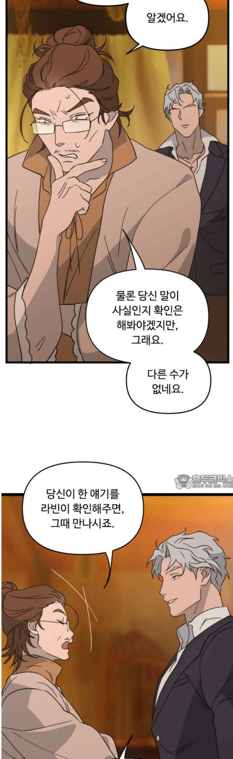 마피아 내니 74화 30