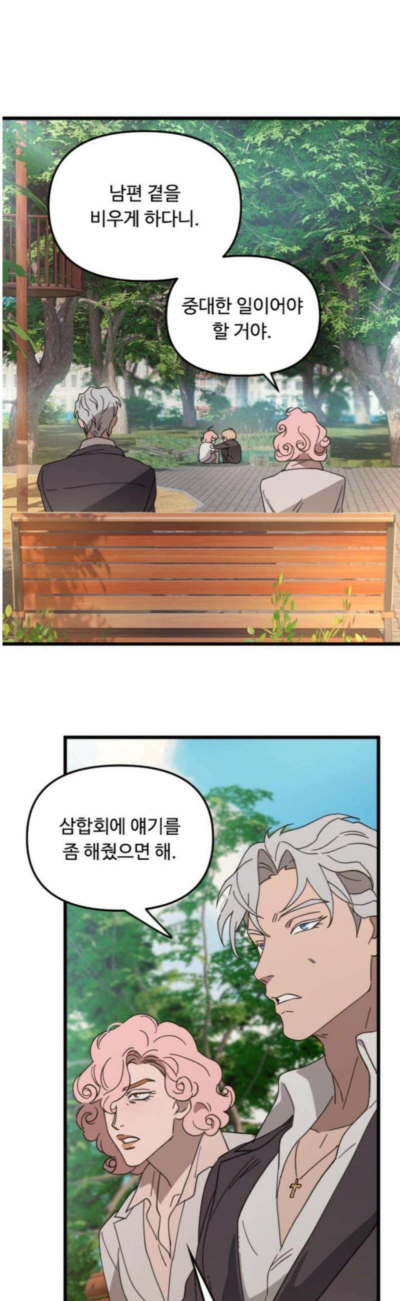 마피아 내니 74화 35
