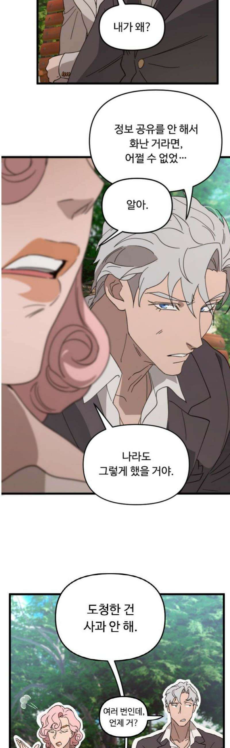 마피아 내니 74화 36