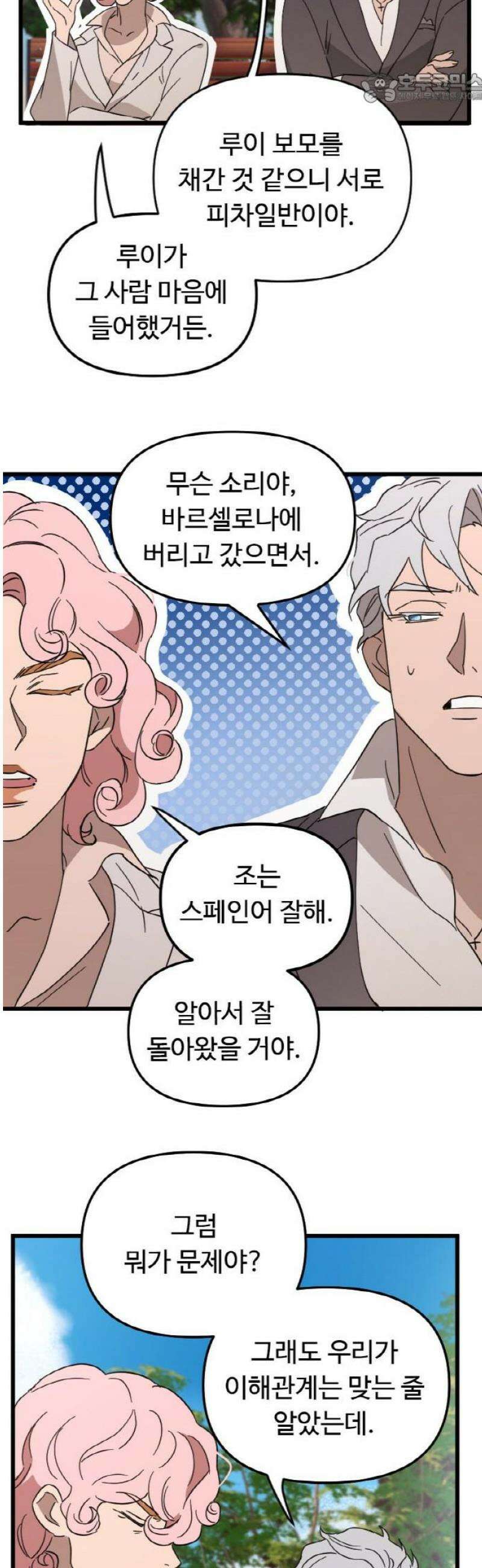 마피아 내니 74화 37