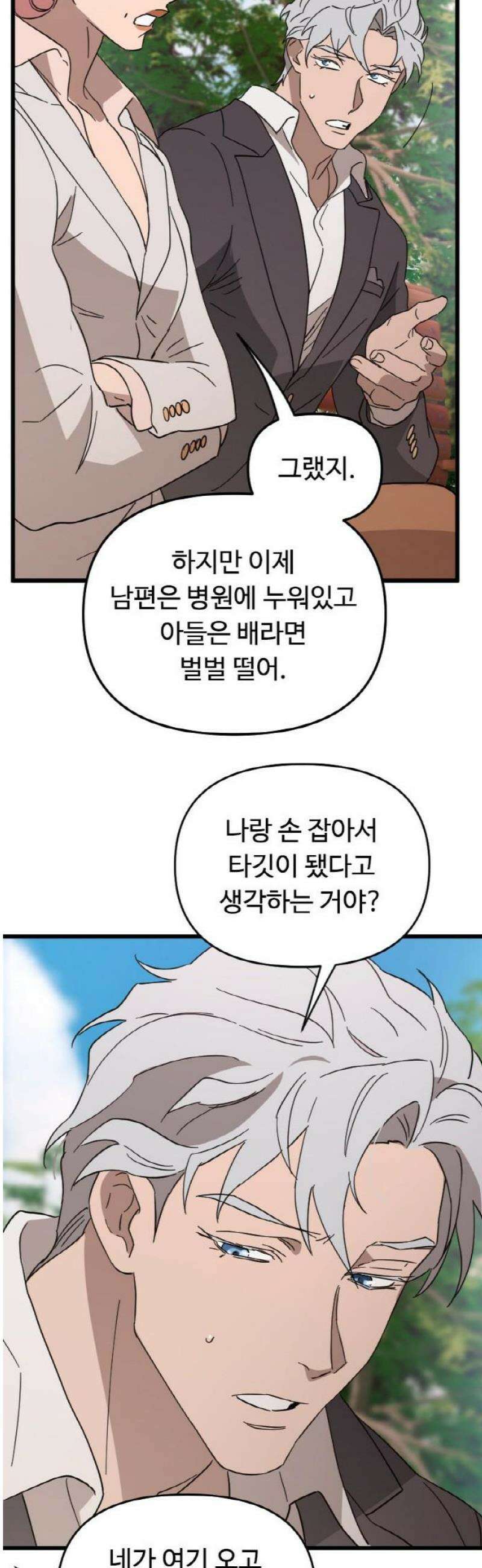마피아 내니 74화 38