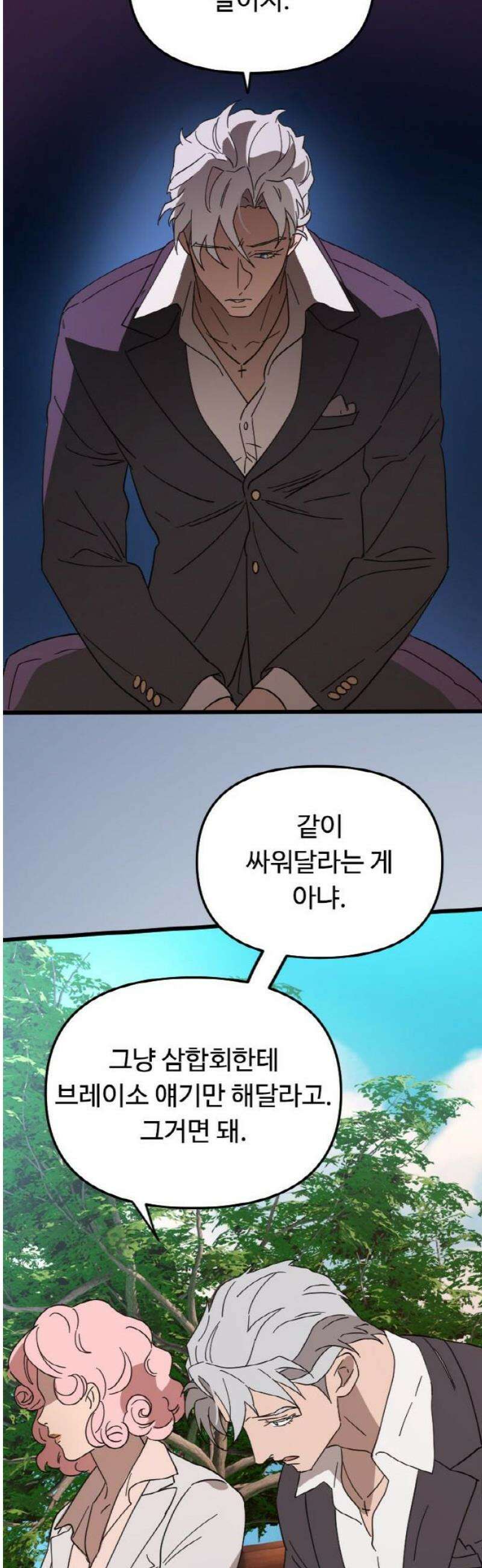 마피아 내니 74화 40