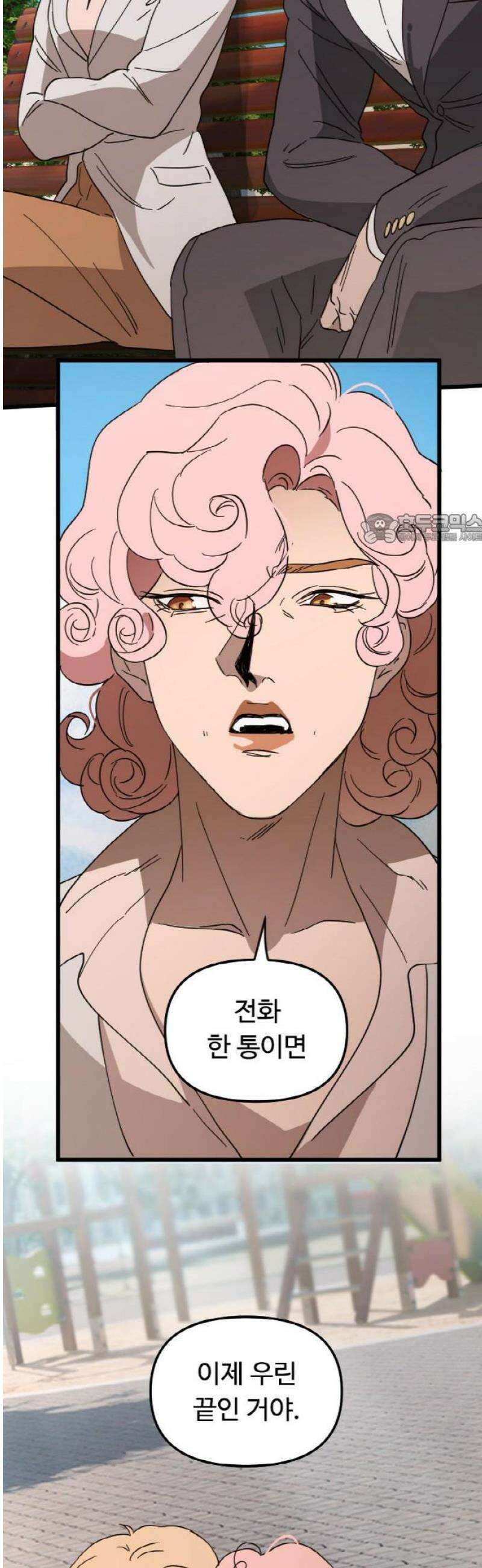 마피아 내니 74화 41