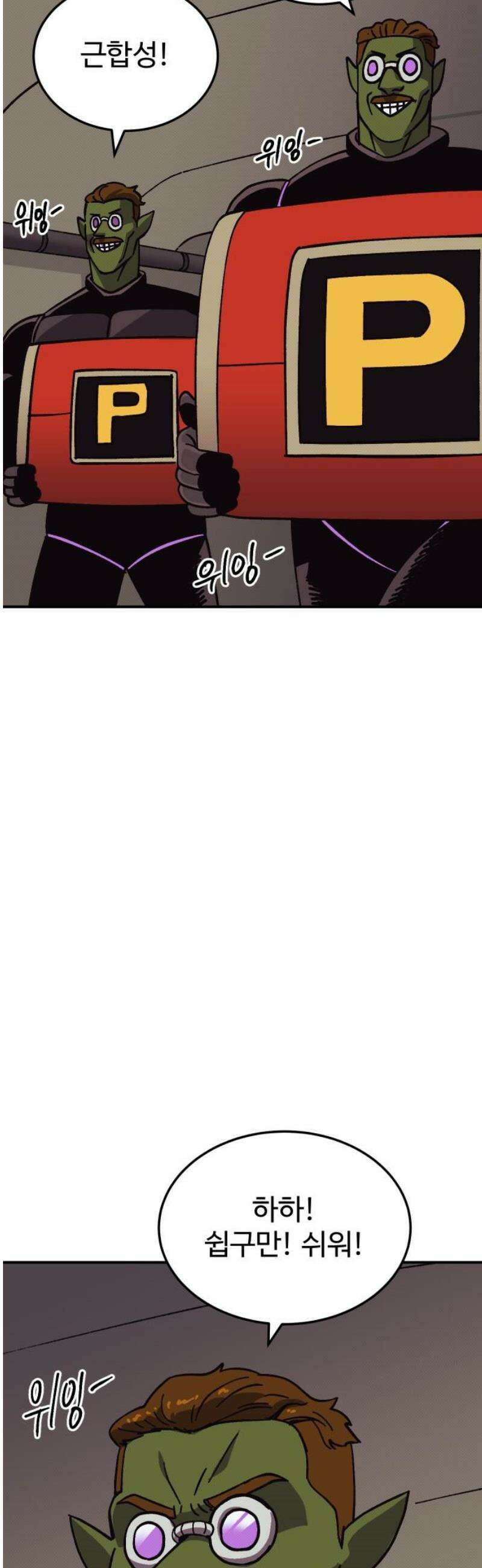 헬스던전 113화 5