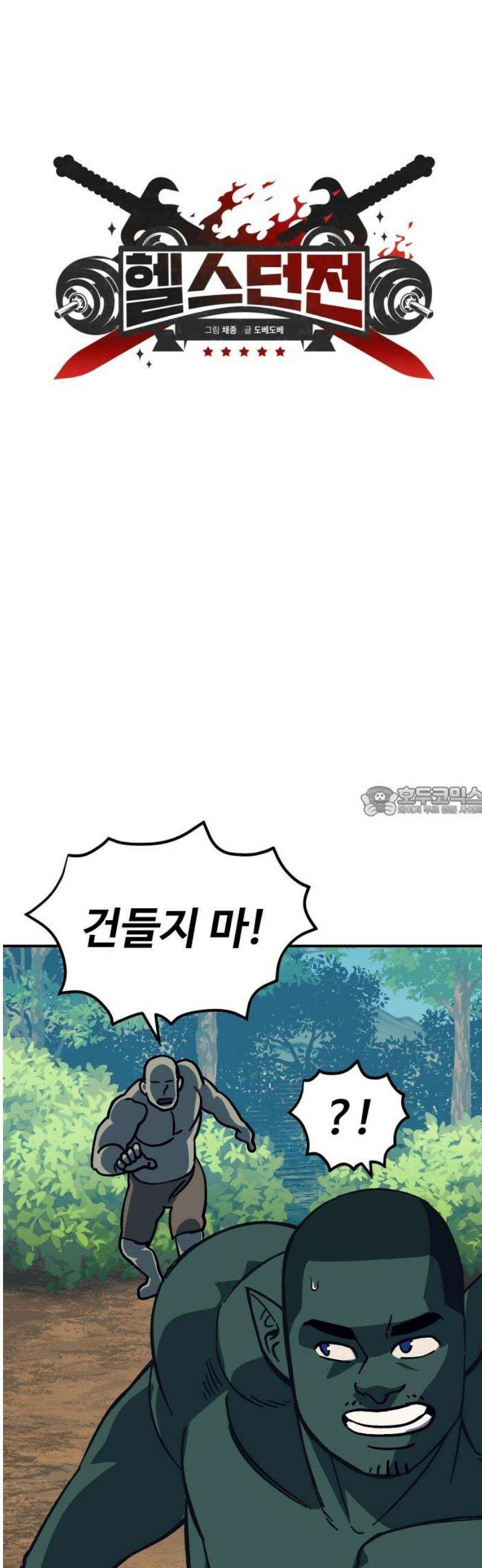 헬스던전 113화 13