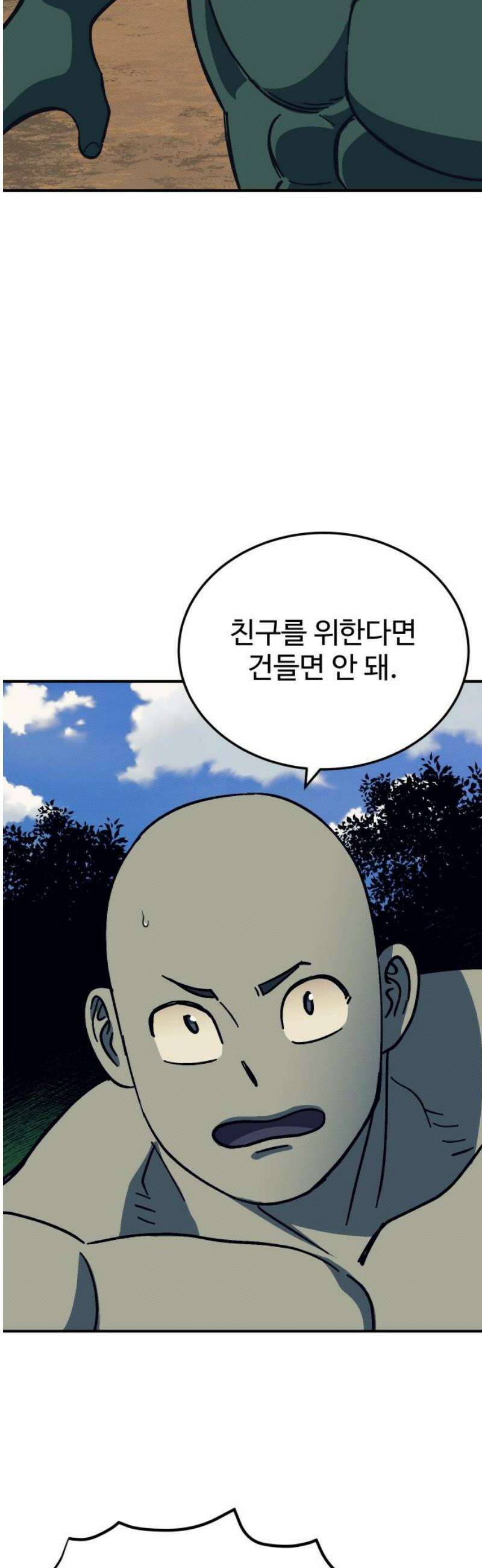 헬스던전 113화 14