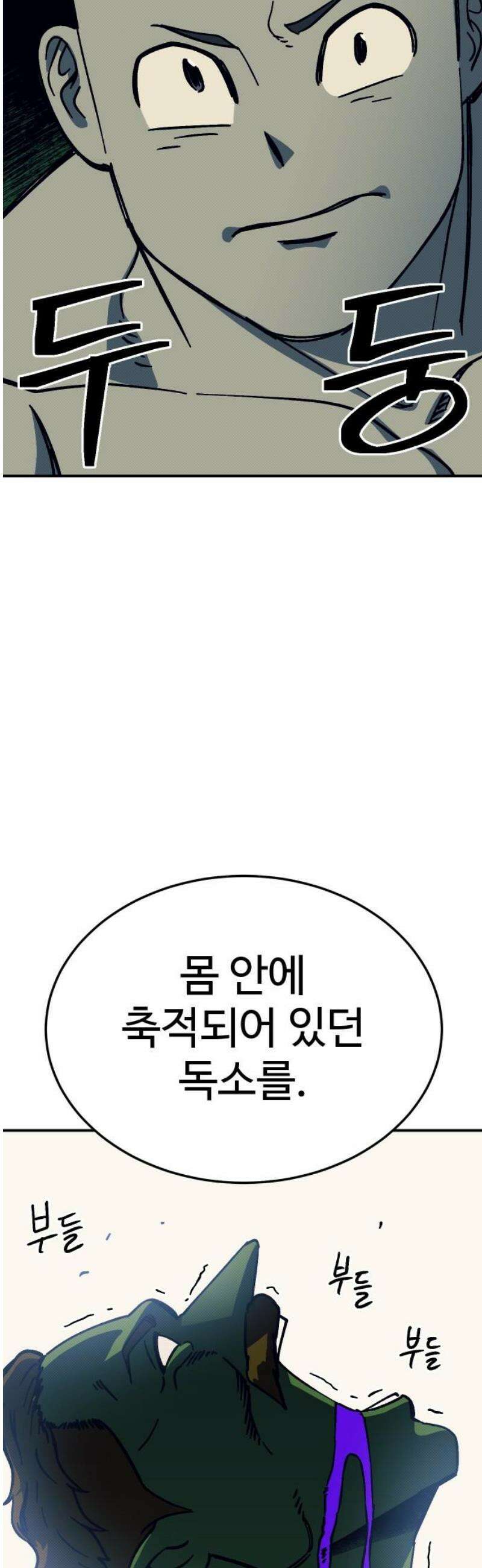 헬스던전 113화 16