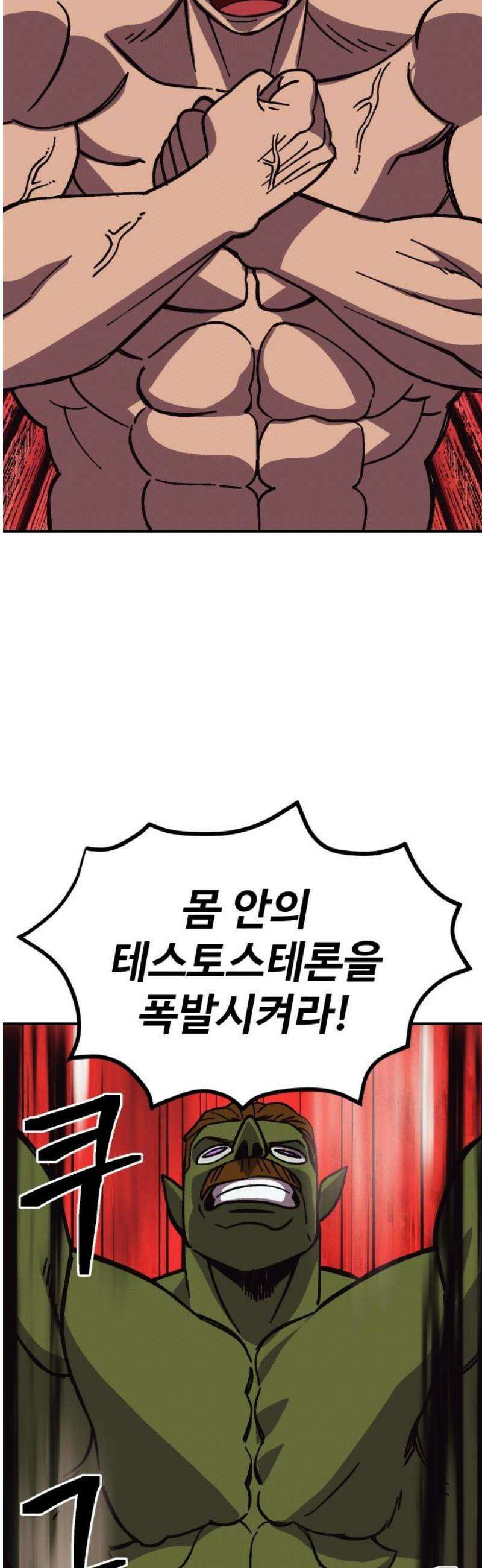 헬스던전 113화 46