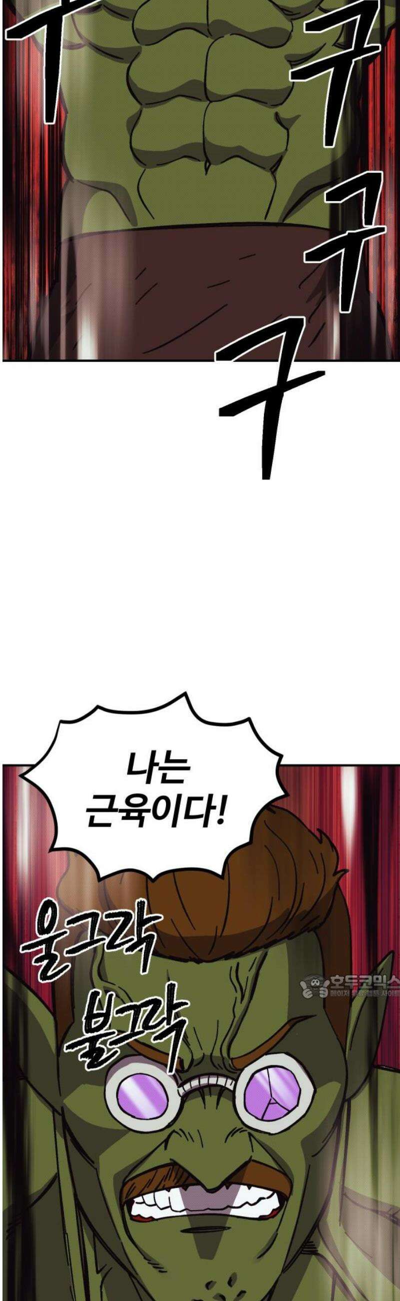 헬스던전 113화 47