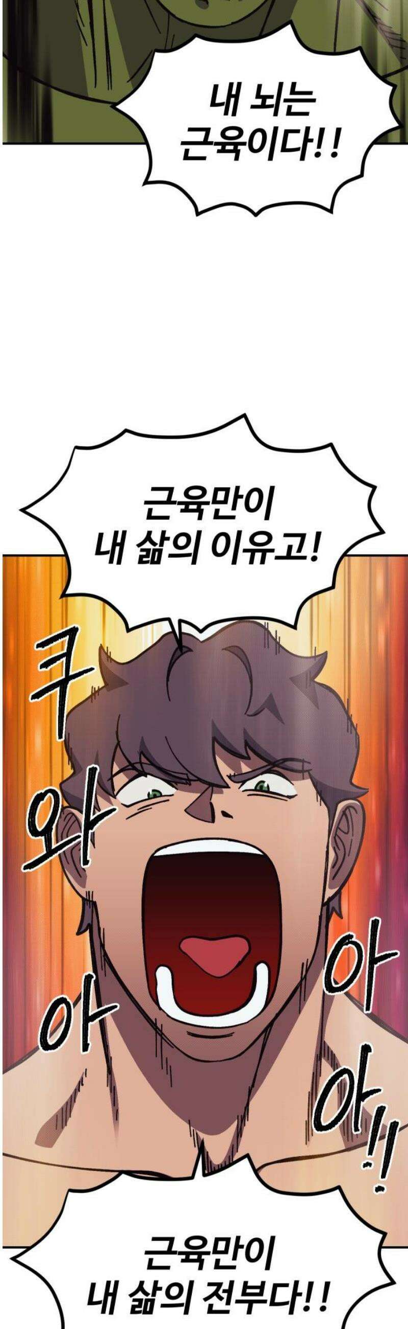 헬스던전 113화 48