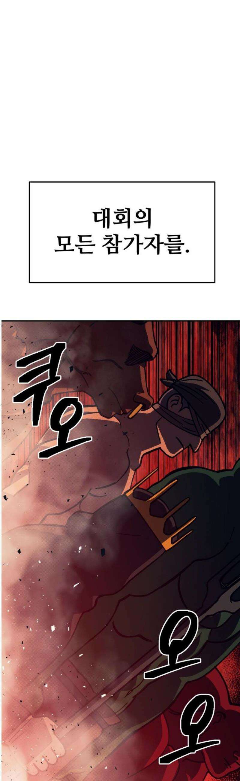 헬스던전 113화 53