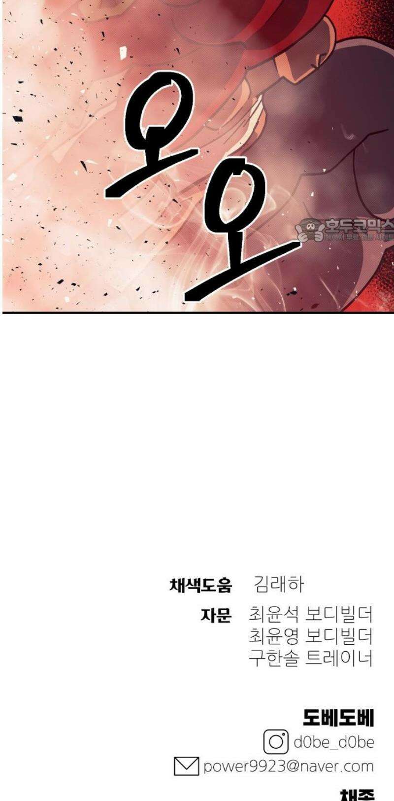 헬스던전 113화 54