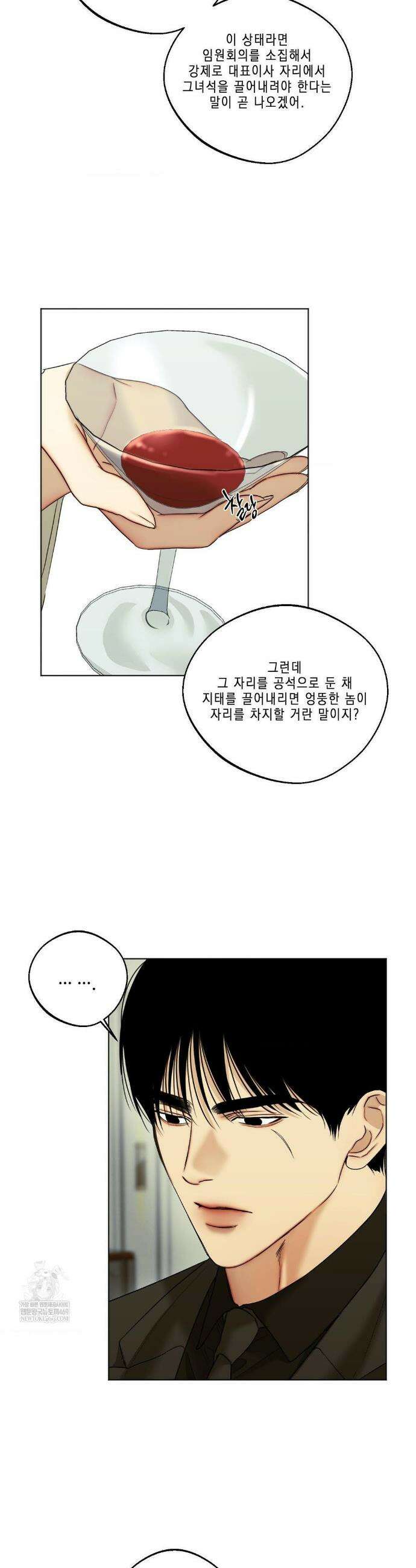 애욕 68화 2