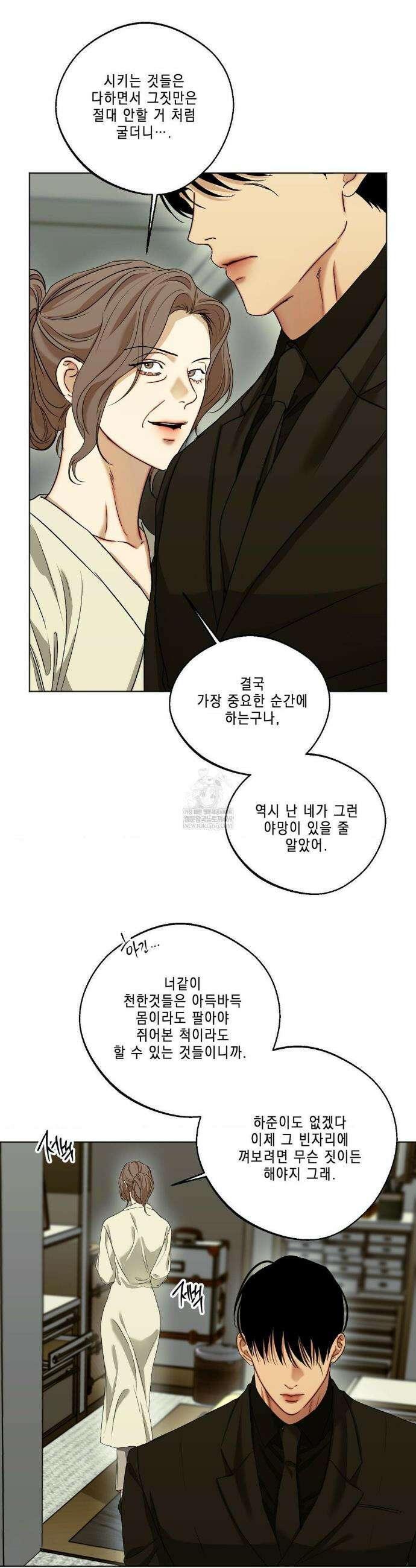 애욕 68화 6